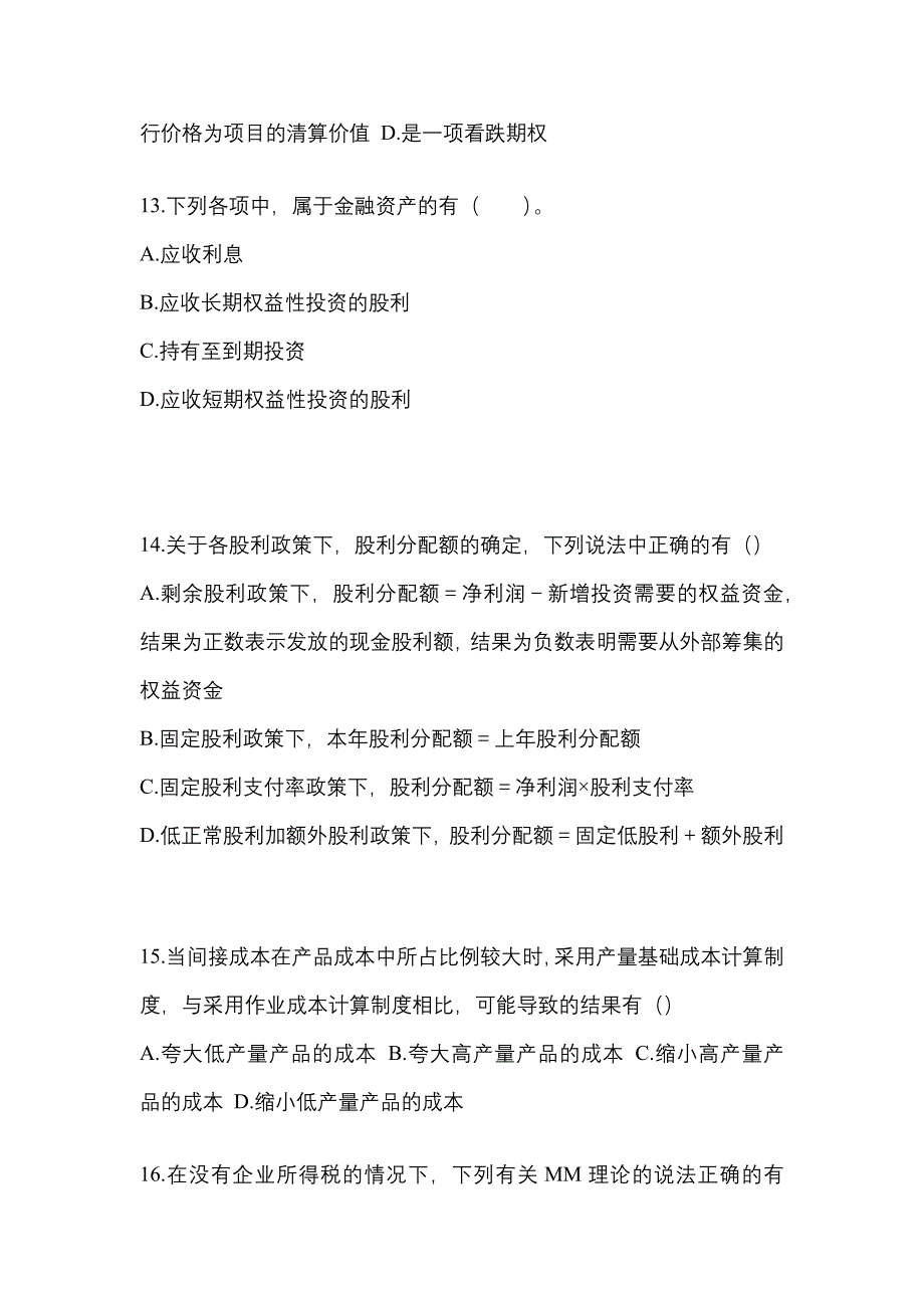 考前必备2022年江西省新余市注册会计财务成本管理模拟考试(含答案)_第4页