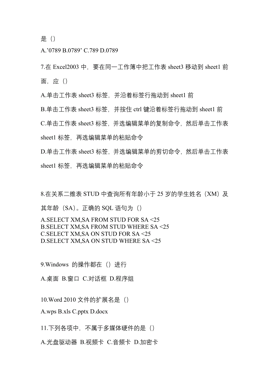 2022-2023学年内蒙古自治区呼伦贝尔市统招专升本计算机第一次模拟卷(含答案)_第2页