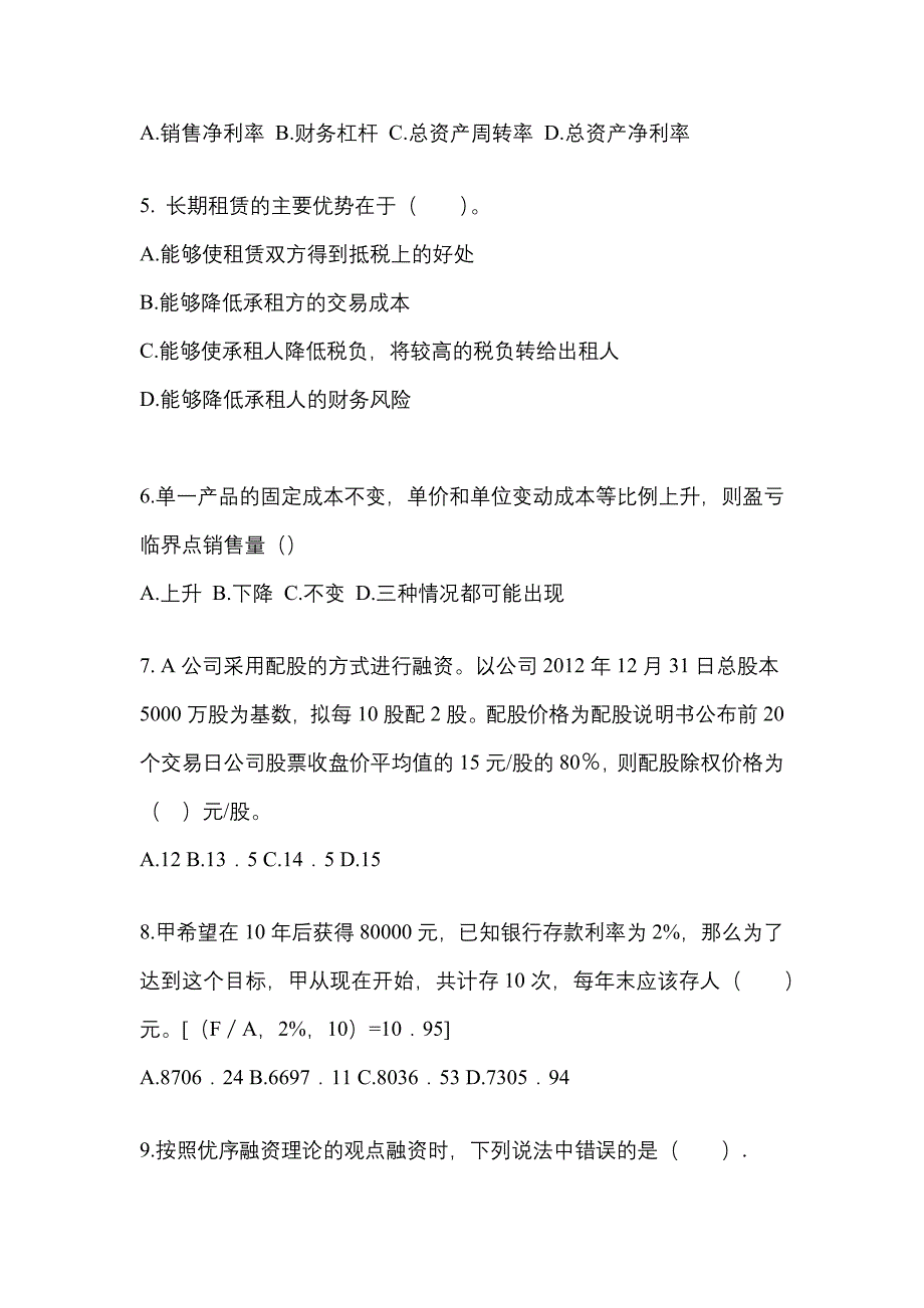 备考2023年河南省驻马店市注册会计财务成本管理测试卷(含答案)_第2页