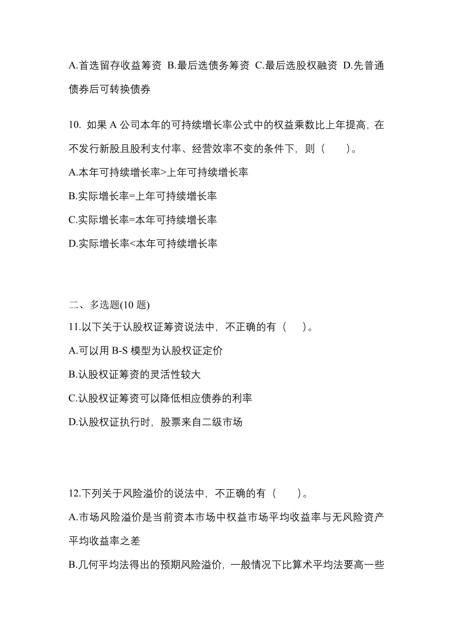 备考2023年河南省驻马店市注册会计财务成本管理测试卷(含答案)_第3页