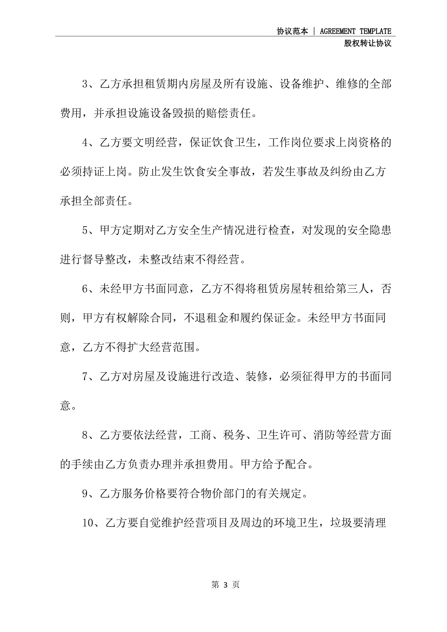 咖啡厅股份转让协议范本_第4页