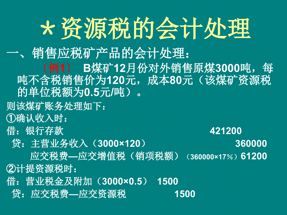 企业纳税会计其他地方各税的会计处理_第2页