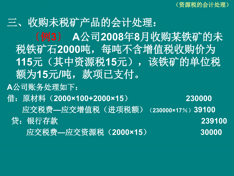 企业纳税会计其他地方各税的会计处理_第4页