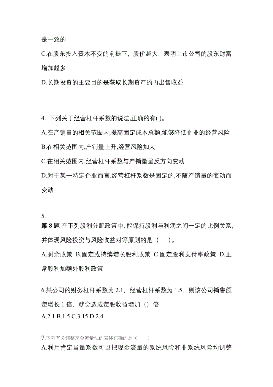 （2022年）湖北省十堰市注册会计财务成本管理模拟考试(含答案)_第2页