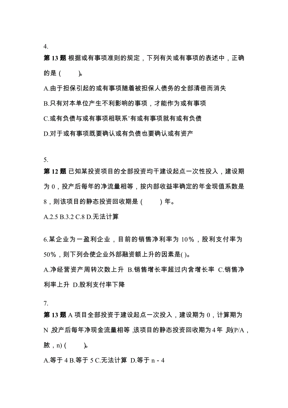 （2023年）湖南省益阳市注册会计财务成本管理测试卷(含答案)_第2页