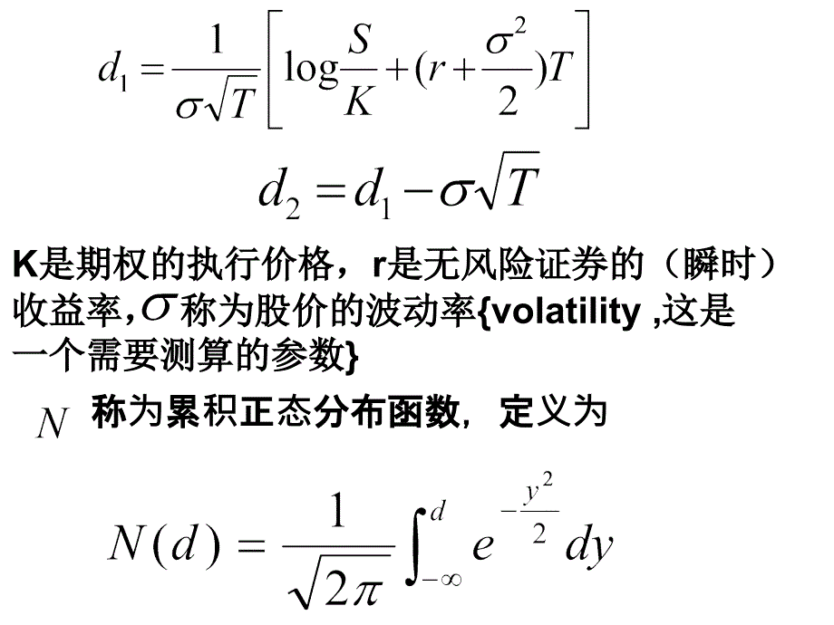 第九章期权定价公式及其应用_第2页