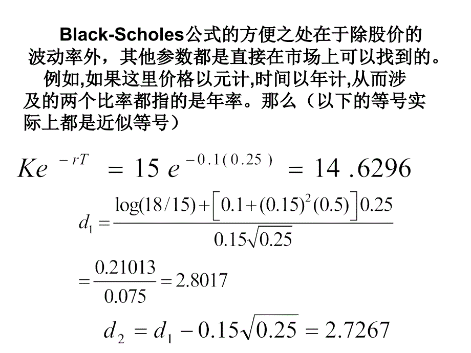 第九章期权定价公式及其应用_第4页