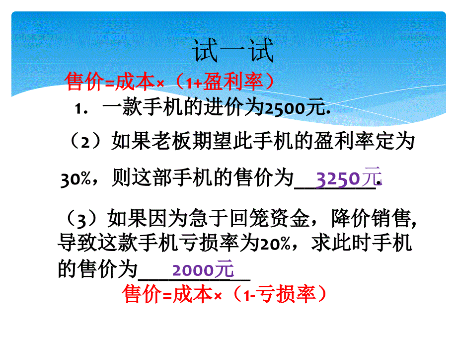 复习百分比应用题——盈亏折扣问题_第4页