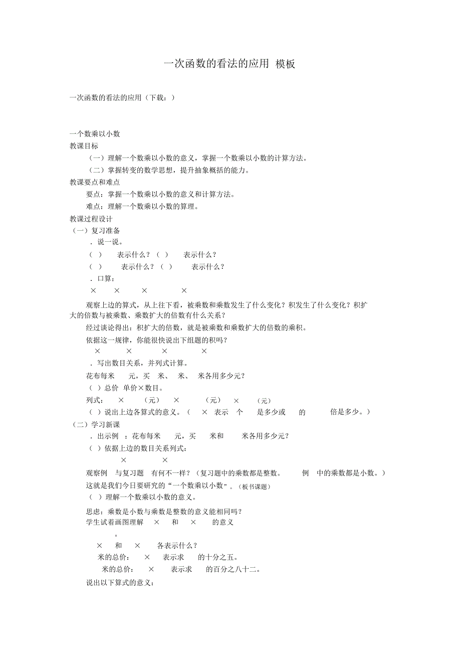 一次函数概念应用模板_第1页