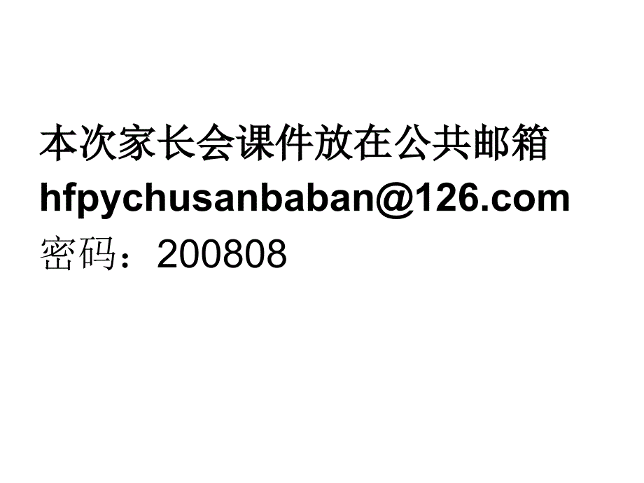 初三8班报志愿家长会_第3页