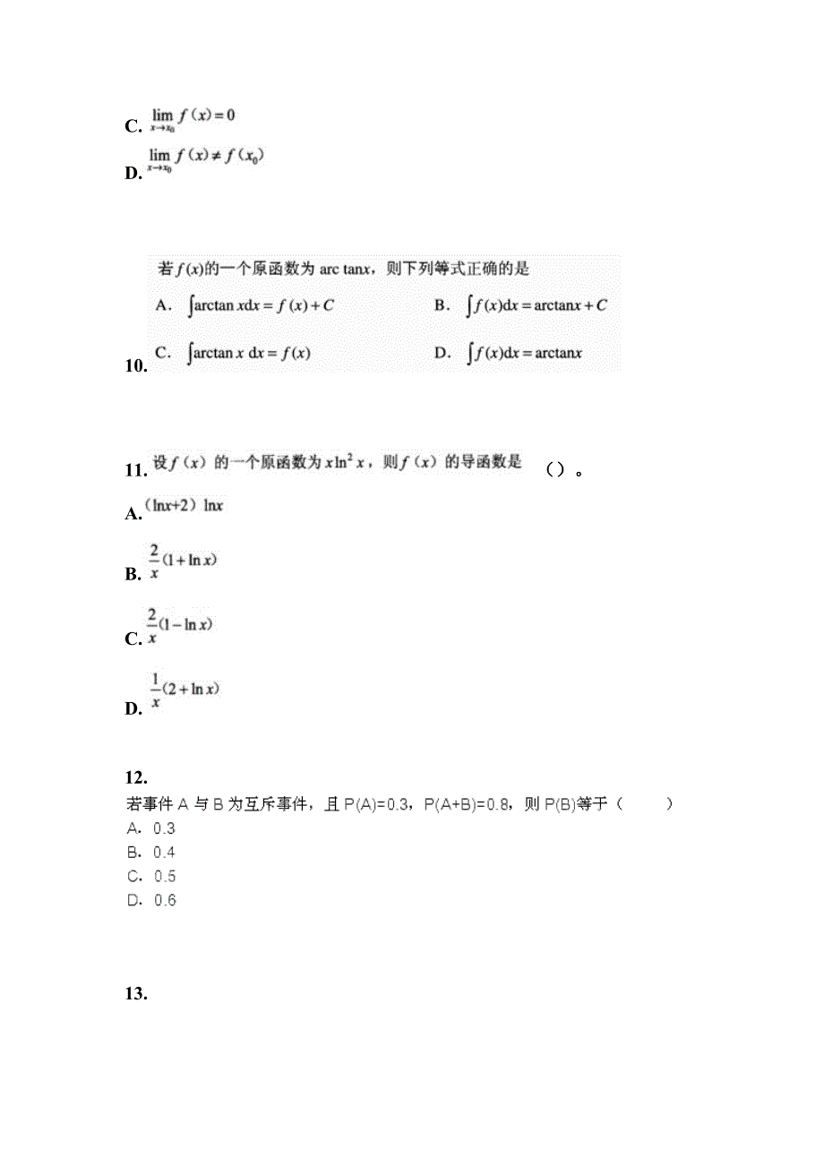 2021-2022学年浙江省金华市成考专升本高等数学二自考模拟考试(含答案)_第3页