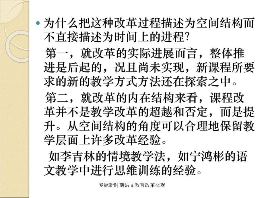 专题新时期语文教育改革概观课件_第5页