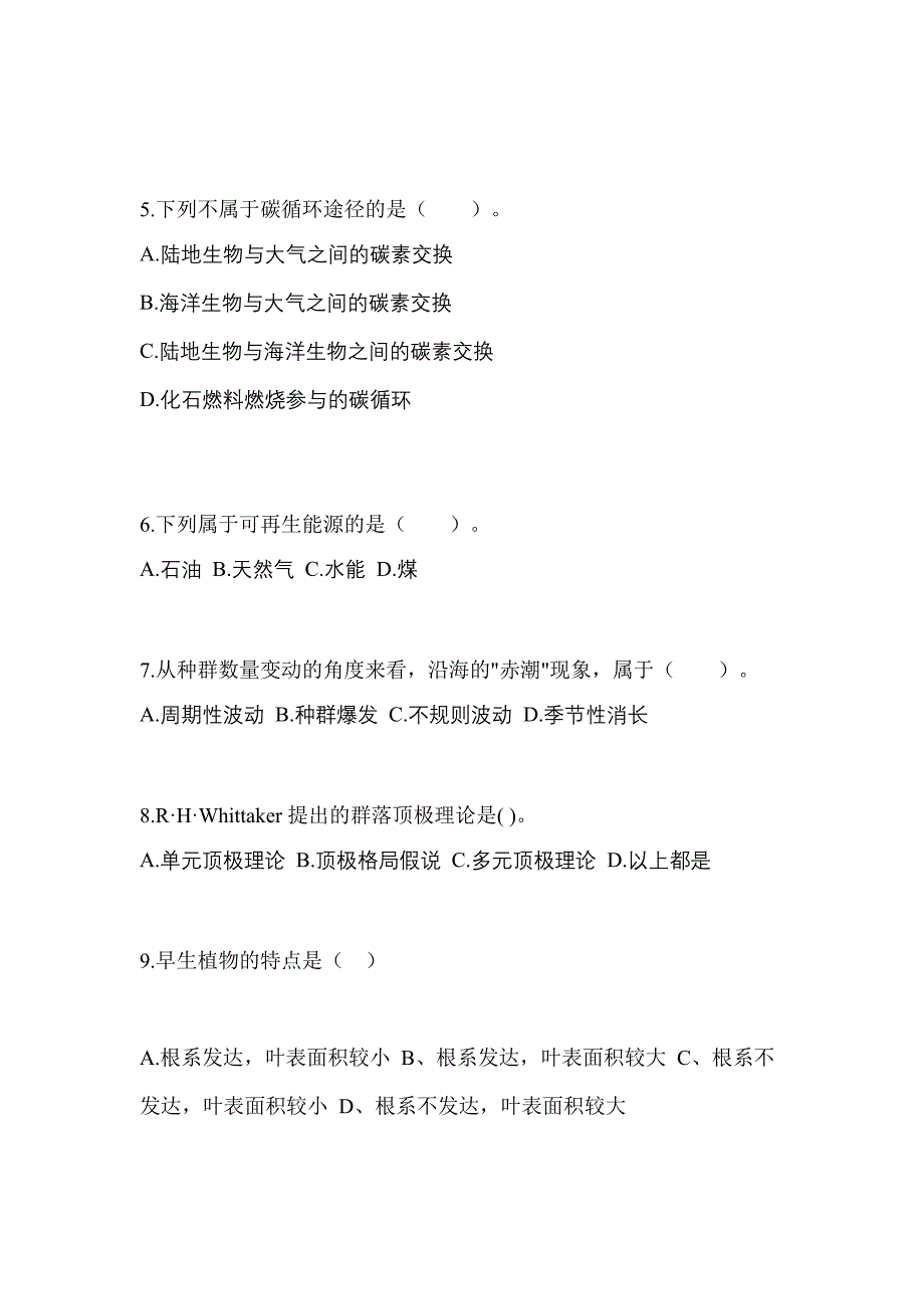 2023年江西省新余市成考专升本生态学基础第二次模拟卷(含答案)_第2页