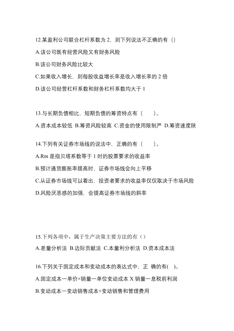 考前必备2022年广东省惠州市注册会计财务成本管理真题(含答案)_第4页