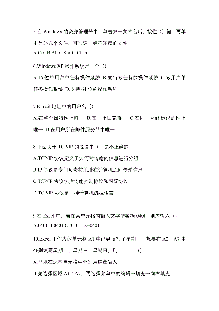 2022年湖北省武汉市统招专升本计算机预测卷(含答案)_第2页