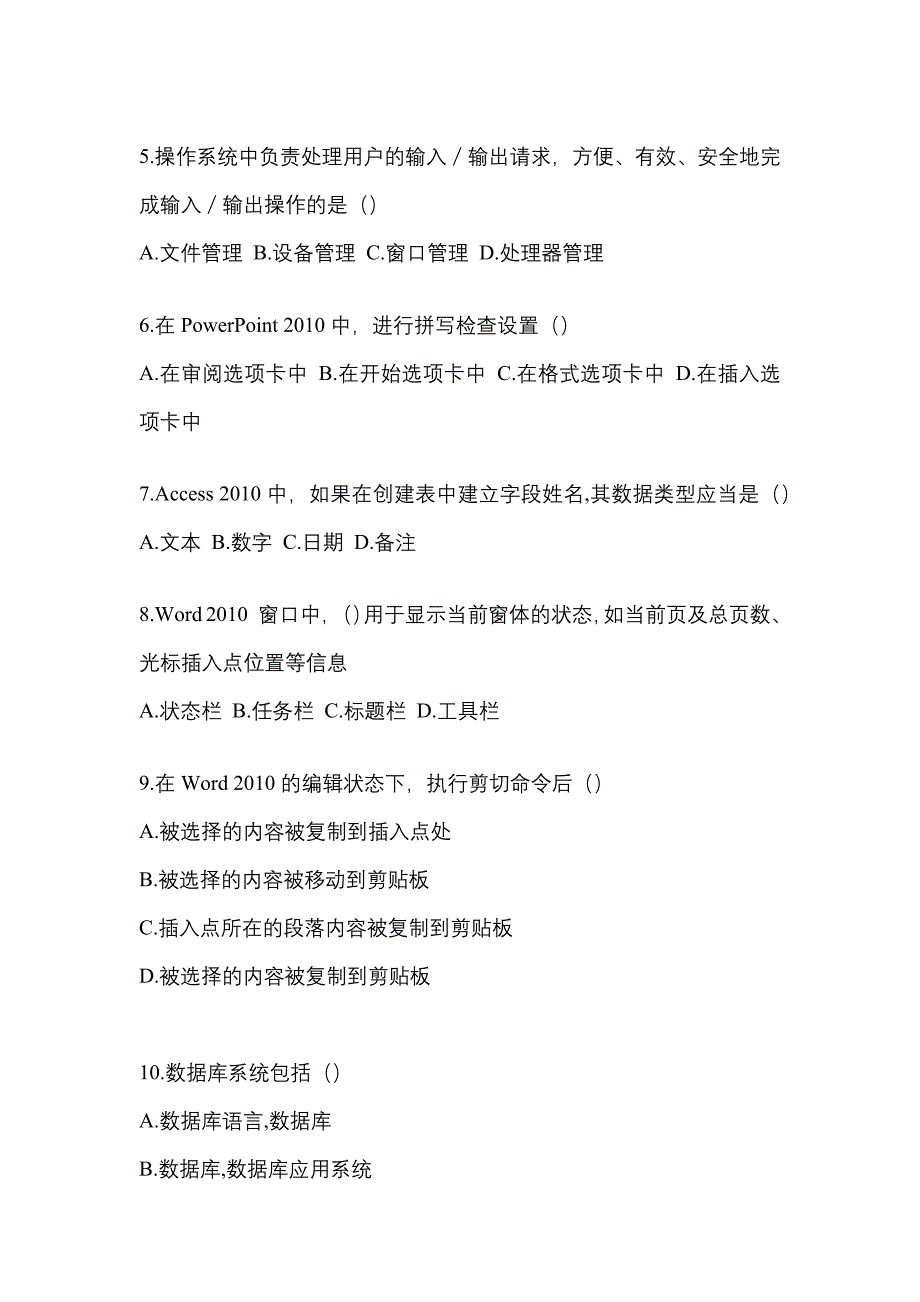 2022-2023学年河南省鹤壁市统招专升本计算机预测卷(含答案)_第2页