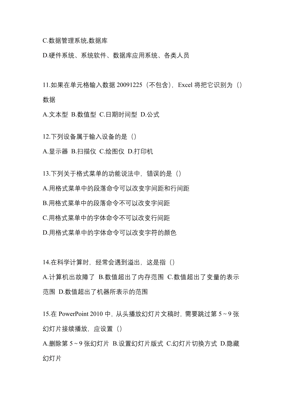 2022-2023学年河南省鹤壁市统招专升本计算机预测卷(含答案)_第3页