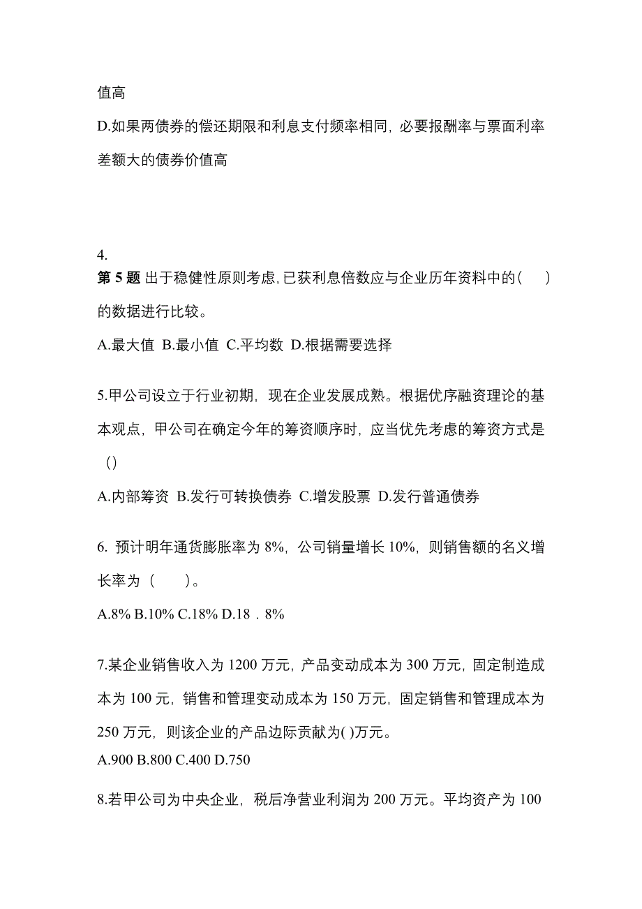 （2021年）安徽省淮北市注册会计财务成本管理测试卷(含答案)_第2页