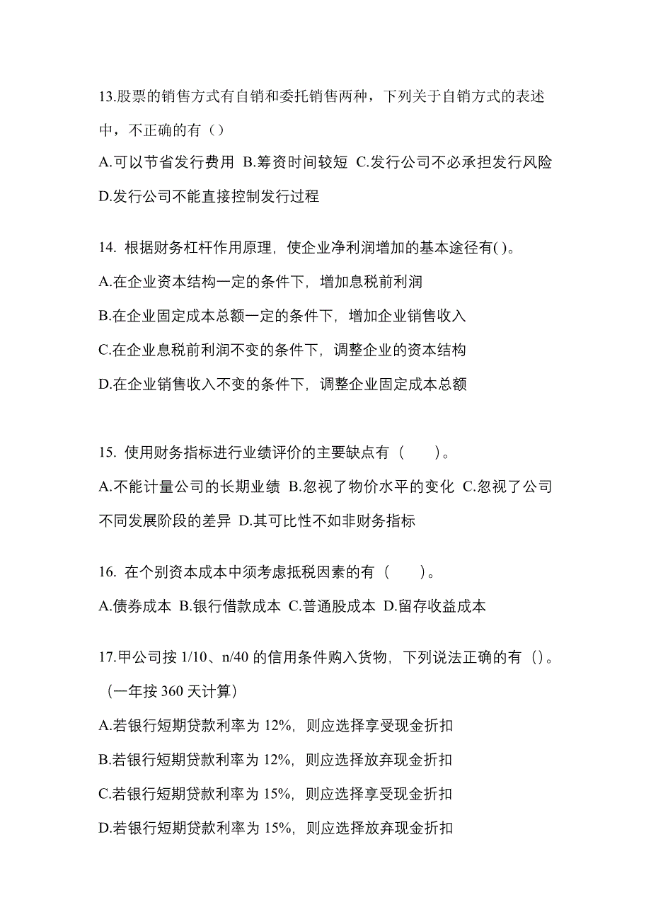 （2021年）安徽省淮北市注册会计财务成本管理测试卷(含答案)_第4页