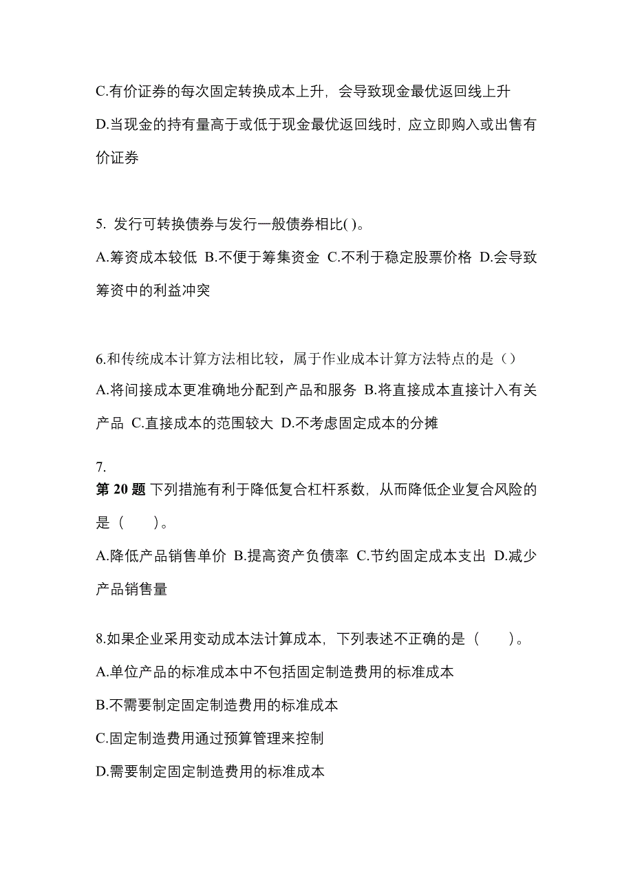 考前必备2022年辽宁省沈阳市注册会计财务成本管理真题(含答案)_第2页