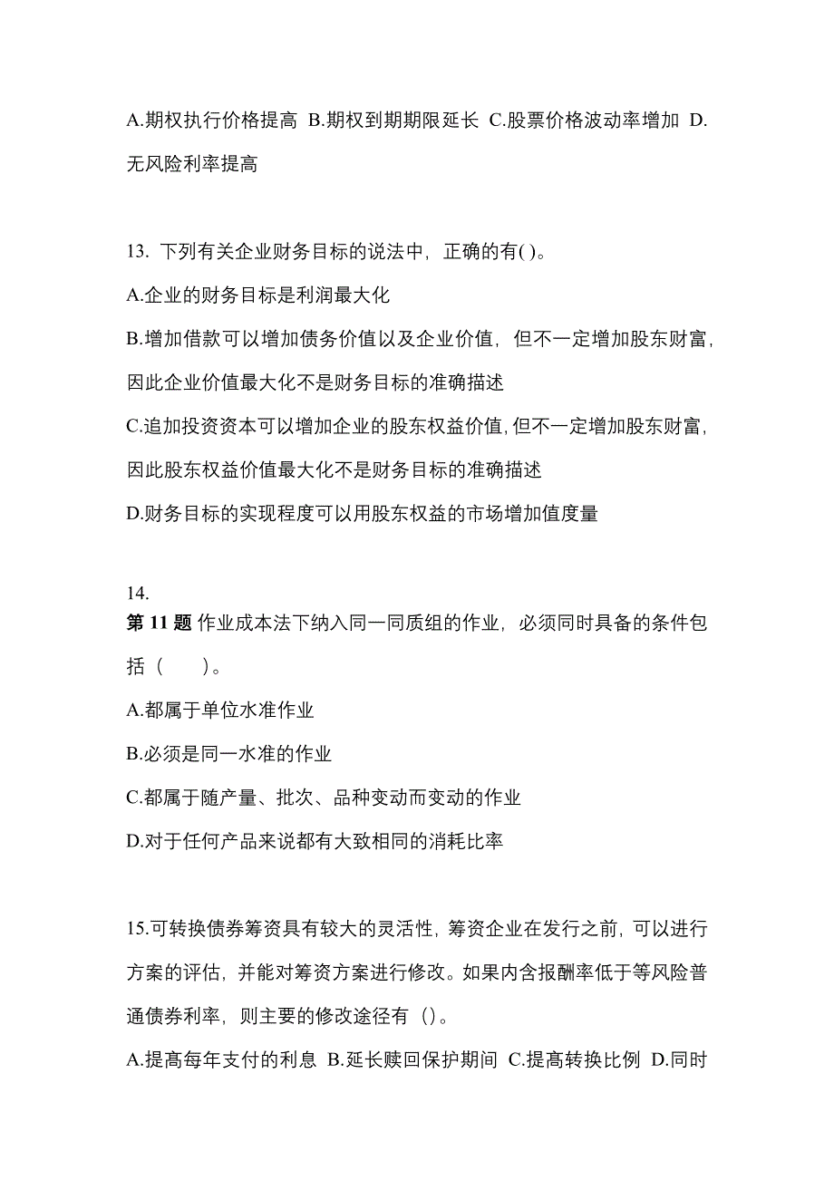 考前必备2022年辽宁省沈阳市注册会计财务成本管理真题(含答案)_第4页