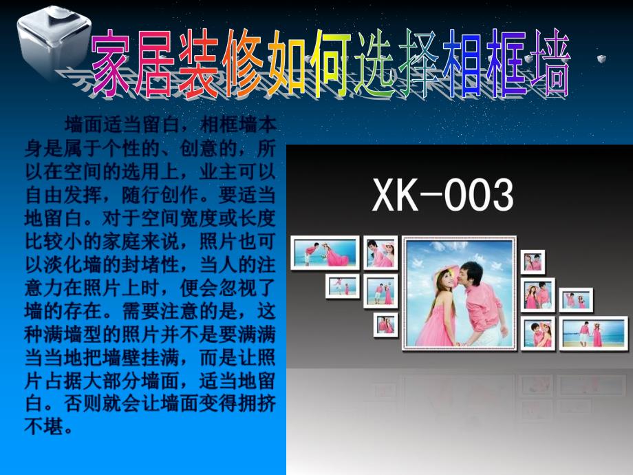 家居装修如何选择相框墙.ppt_第2页