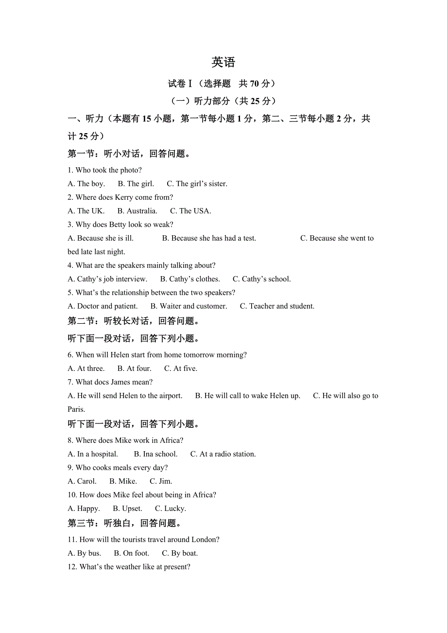 精品解析：2022年浙江省绍兴市中考英语真题（解析版）-中考英语备考资料重点汇总知识点归纳_第1页