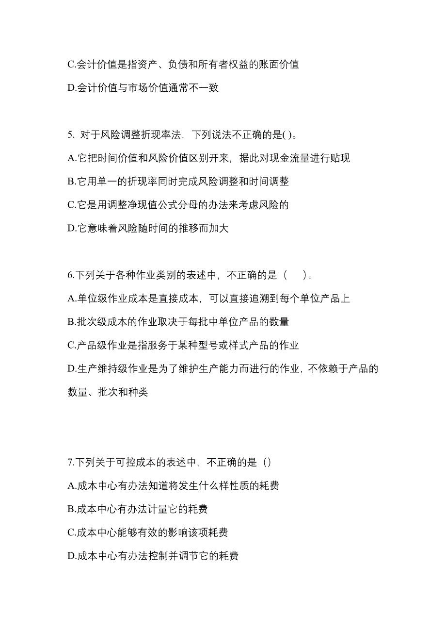 （2021年）山东省菏泽市注册会计财务成本管理测试卷(含答案)_第2页