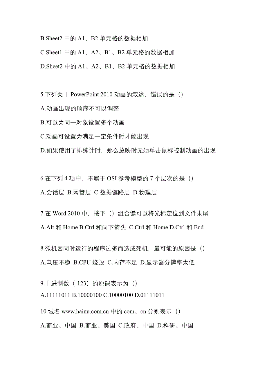 2021-2022学年福建省泉州市统招专升本计算机第二次模拟卷(含答案)_第2页