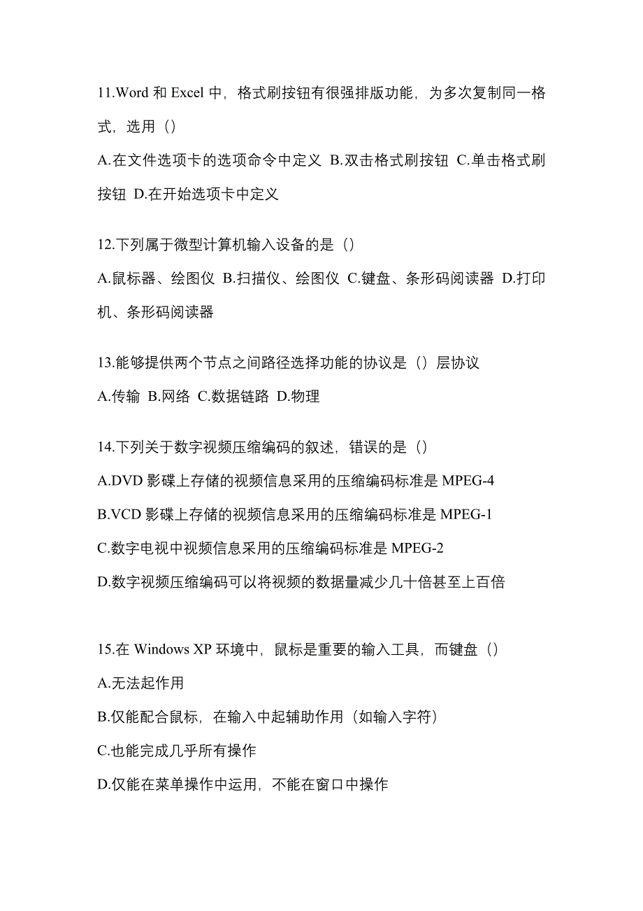 2021-2022学年福建省泉州市统招专升本计算机第二次模拟卷(含答案)_第3页