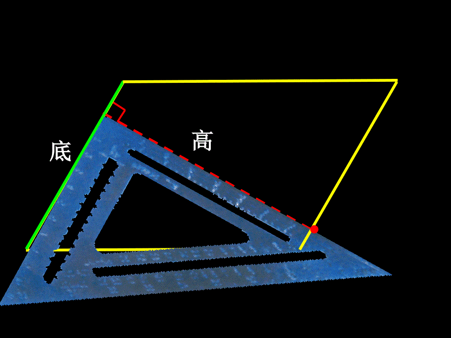 平行四边形的高的画法_第3页