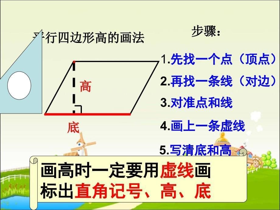 平行四边形的高的画法_第5页