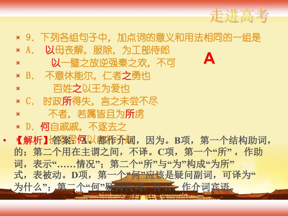 文言虚词推断法及18虚词用法.ppt_第4页