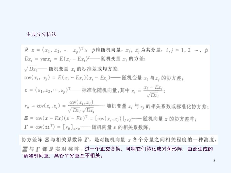 大坝安全综合评价理论和方法ppt课件_第3页