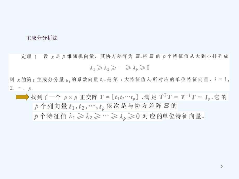 大坝安全综合评价理论和方法ppt课件_第5页