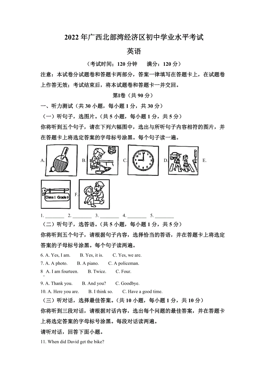 精品解析：2022年广西北部湾经济区中考英语真题（解析版）-中考英语备考资料重点汇总知识点归纳_第1页