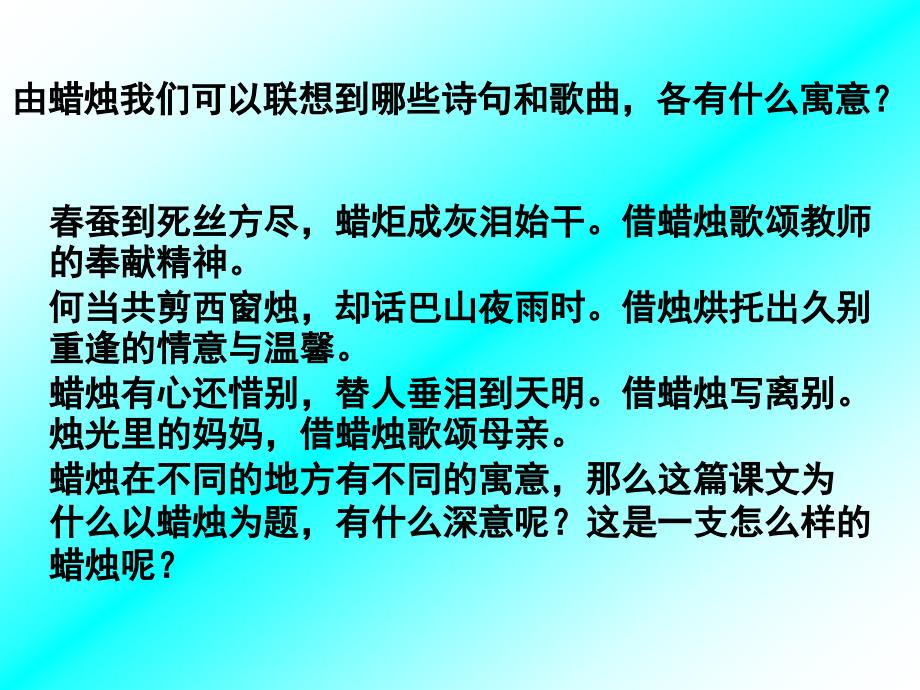 蜡烛课件(与教案配套).ppt_第2页