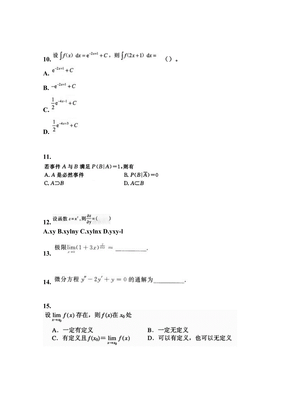 2021-2022学年甘肃省白银市成考专升本高等数学二自考测试卷(含答案)_第3页