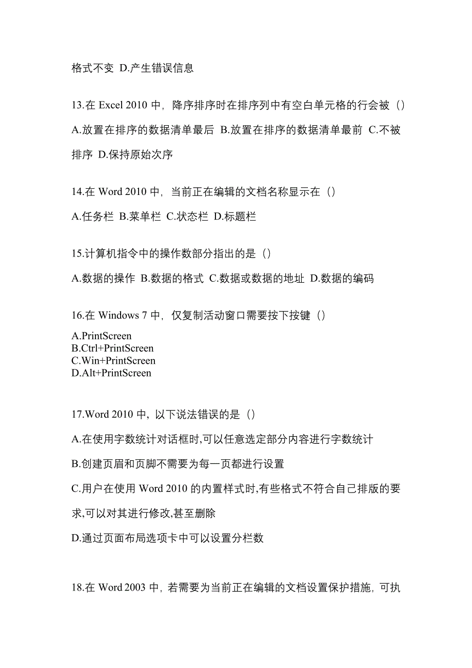 2022年河南省新乡市统招专升本计算机第一次模拟卷(含答案)_第3页