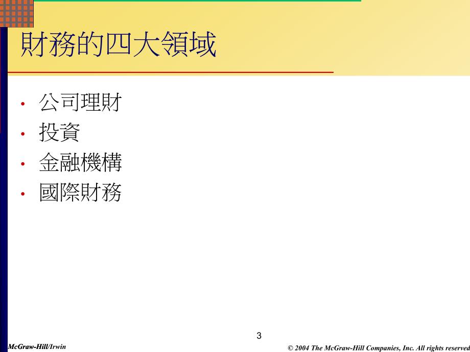 247财务管理导论_第4页