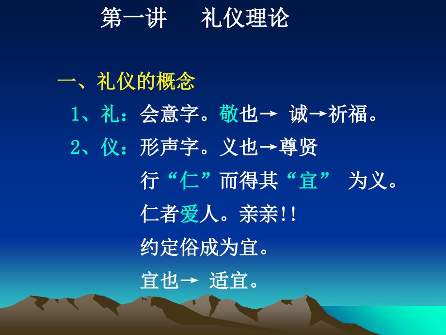 教师礼仪课件_第2页