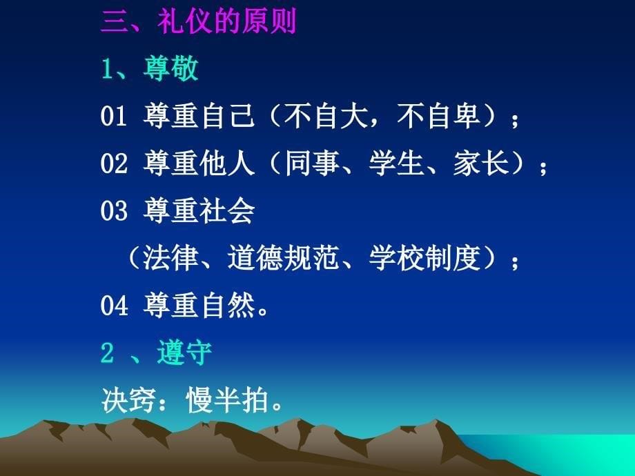 教师礼仪课件_第5页