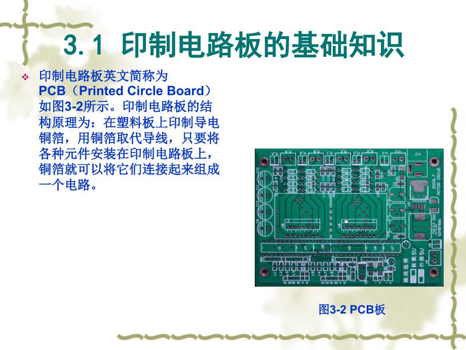 altiumdesignerwinter09电路设计案例教程第5讲第3章多谐振荡器pcb图_第4页