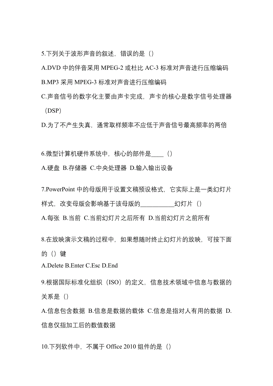 2021-2022学年江苏省盐城市统招专升本计算机预测卷(含答案)_第2页