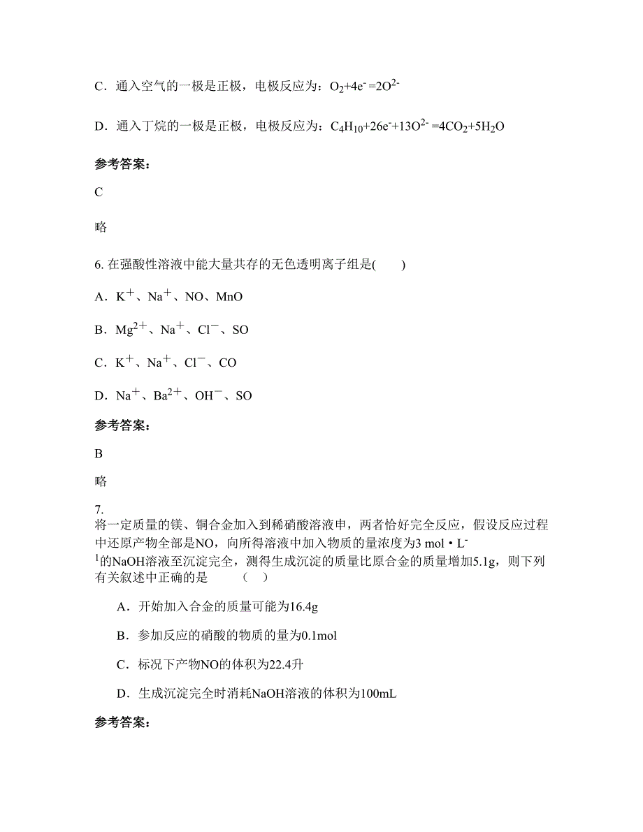 2022年江西省赣州市南康第一中学高三化学联考试题含解析_第3页