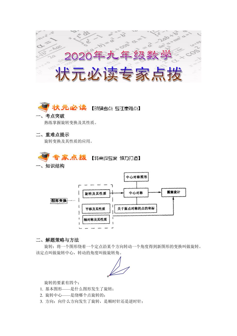2022-2023学年九年级数学专家点拨-图形的旋转_第1页