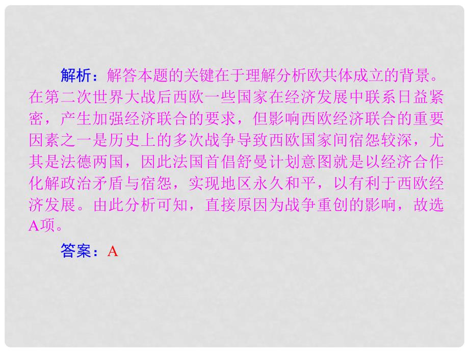 高考历史二轮复习 第二部分 经济文明 工业文明下世界经济的全球化趋势课件_第3页