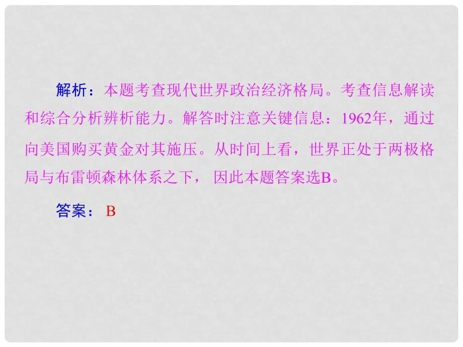 高考历史二轮复习 第二部分 经济文明 工业文明下世界经济的全球化趋势课件_第5页