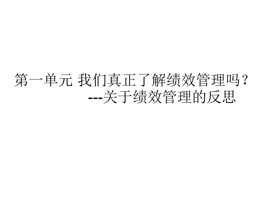 非量化部门绩效管理系统设计_第3页