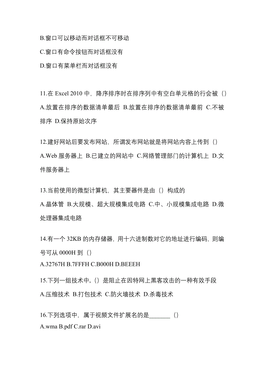 2022年河南省许昌市统招专升本计算机第一次模拟卷(含答案)_第3页
